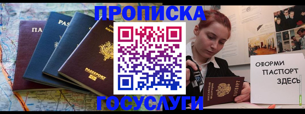 прописка гарантия в Бронницах