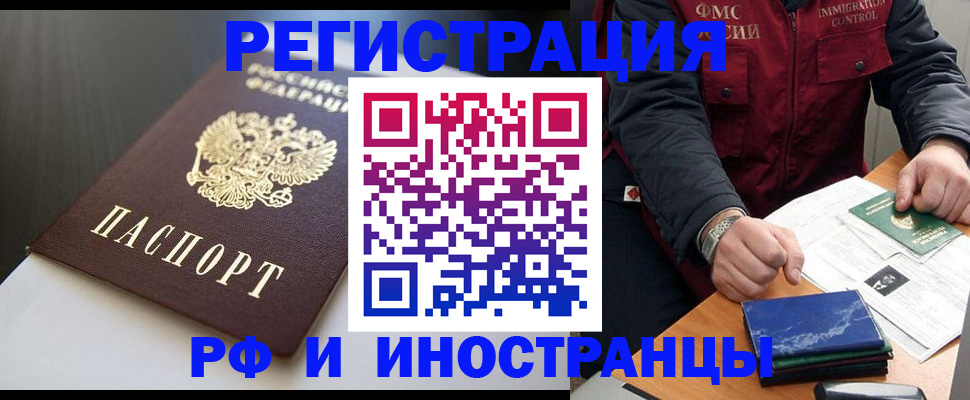 прописка штамп в Бронницах