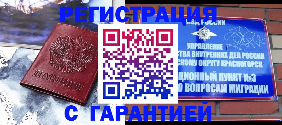 миграционный учет в Бронницах