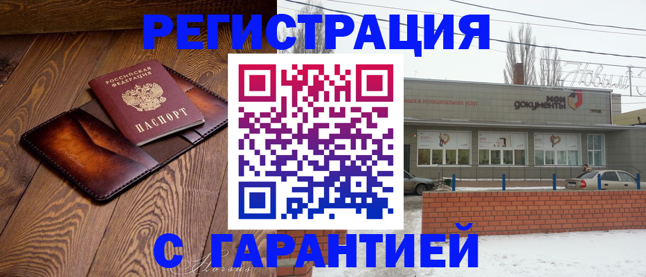 прописка в Бронницах